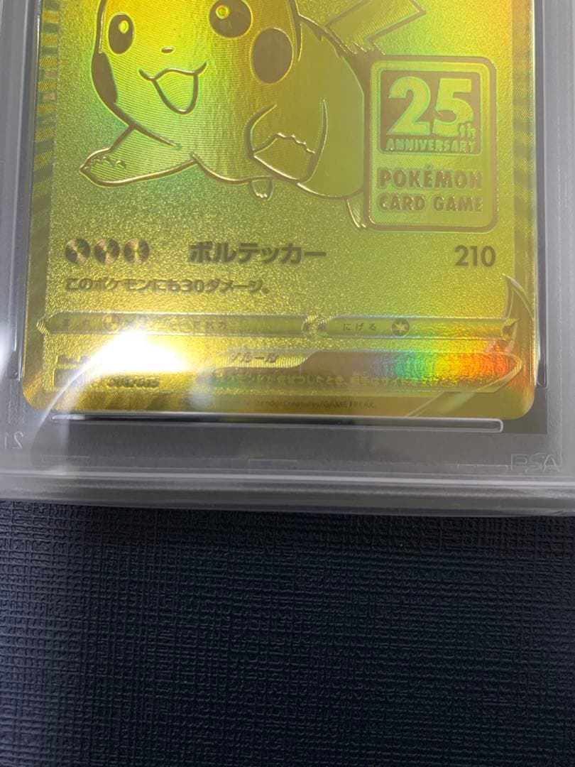 25thゴールデンピカチュウ エラー PSA10 ポケカ