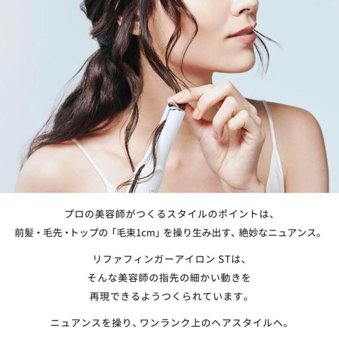 ReFa フィンガーアイロンSTホワイト RE-AS-02A