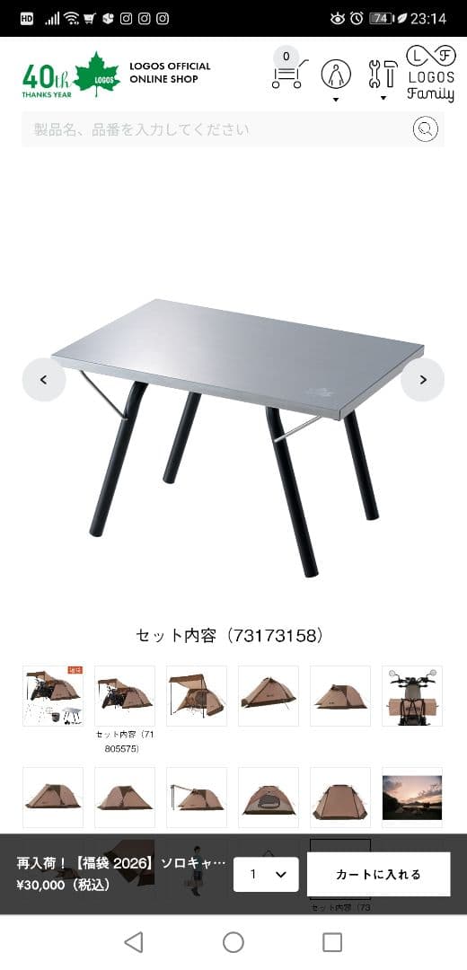 ロゴス福袋ソロテント2026年！ 勢いで買いましたがしかし違うと思い放出。未使用