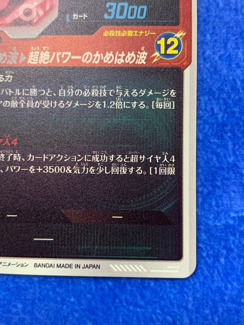 本日限定！！ ドラゴンボールダイバーズ　4段　孫悟空DA GOR ⭐︎ パラレル