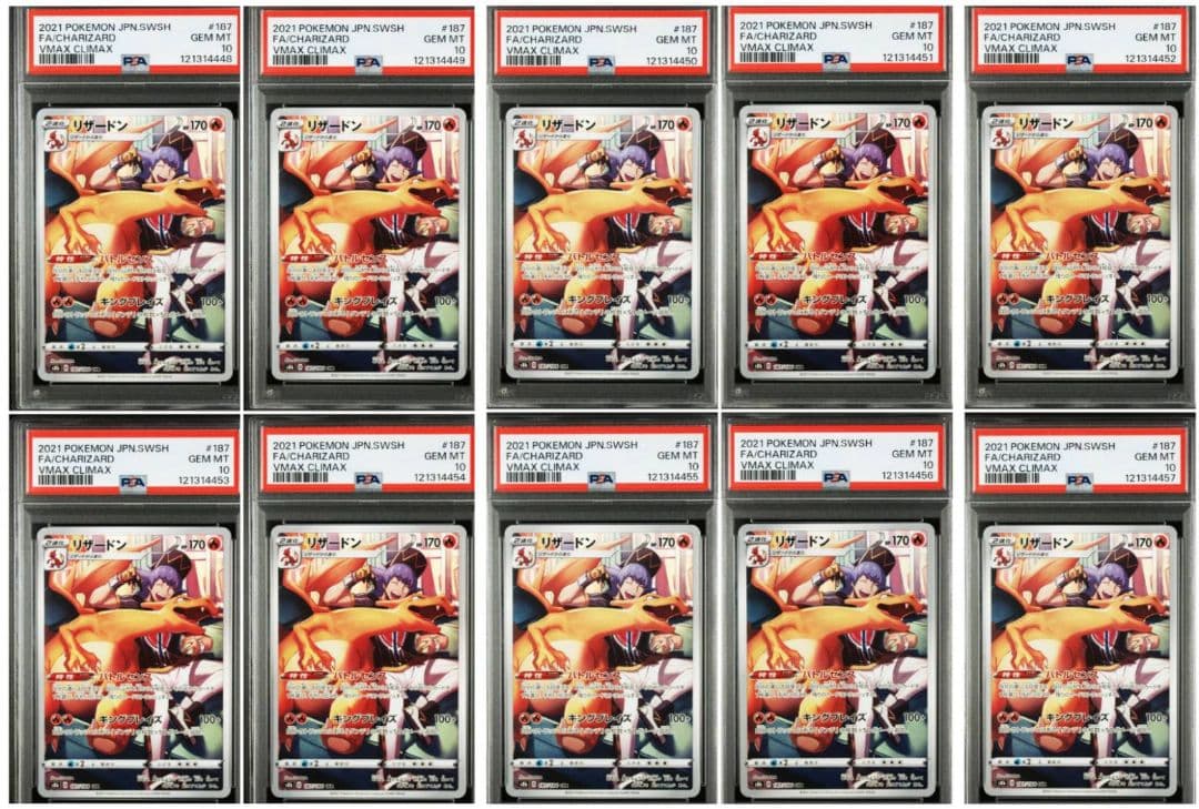 PSA10 10連番リザードン CHR S8b VMAXクライマックス