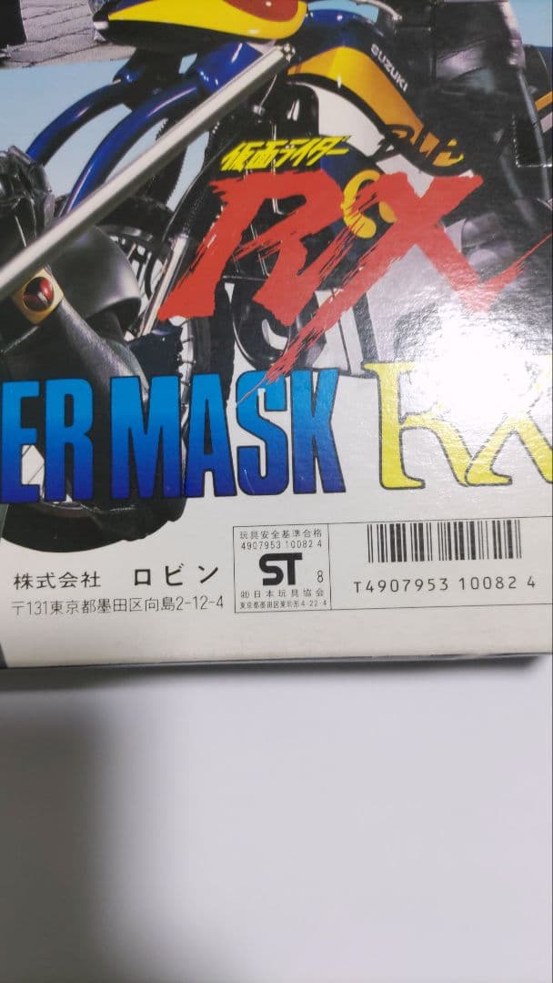当時物　ロビン製　仮面ライダーブラックRX