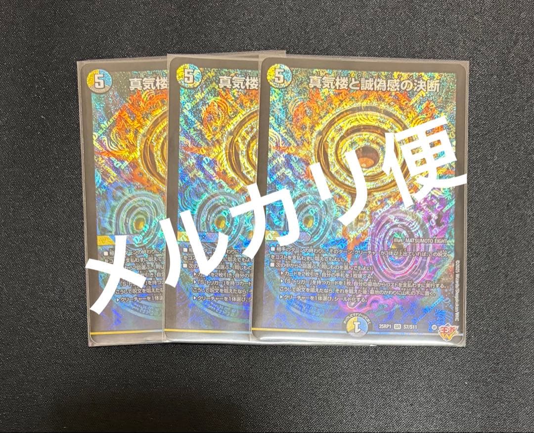 パーフェクトペテンシー　真気楼と誠偽感の決断　3枚