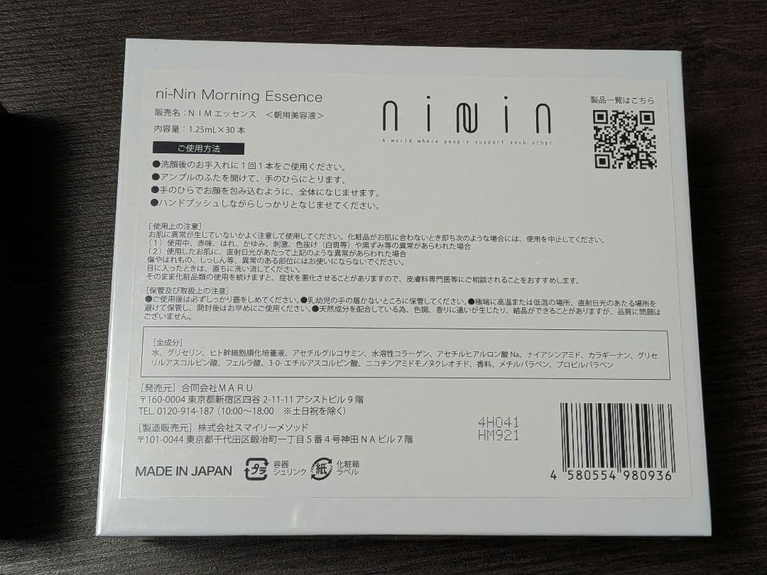 【新品未使用】ni-NiN Morning Essence 1.2ml×30包