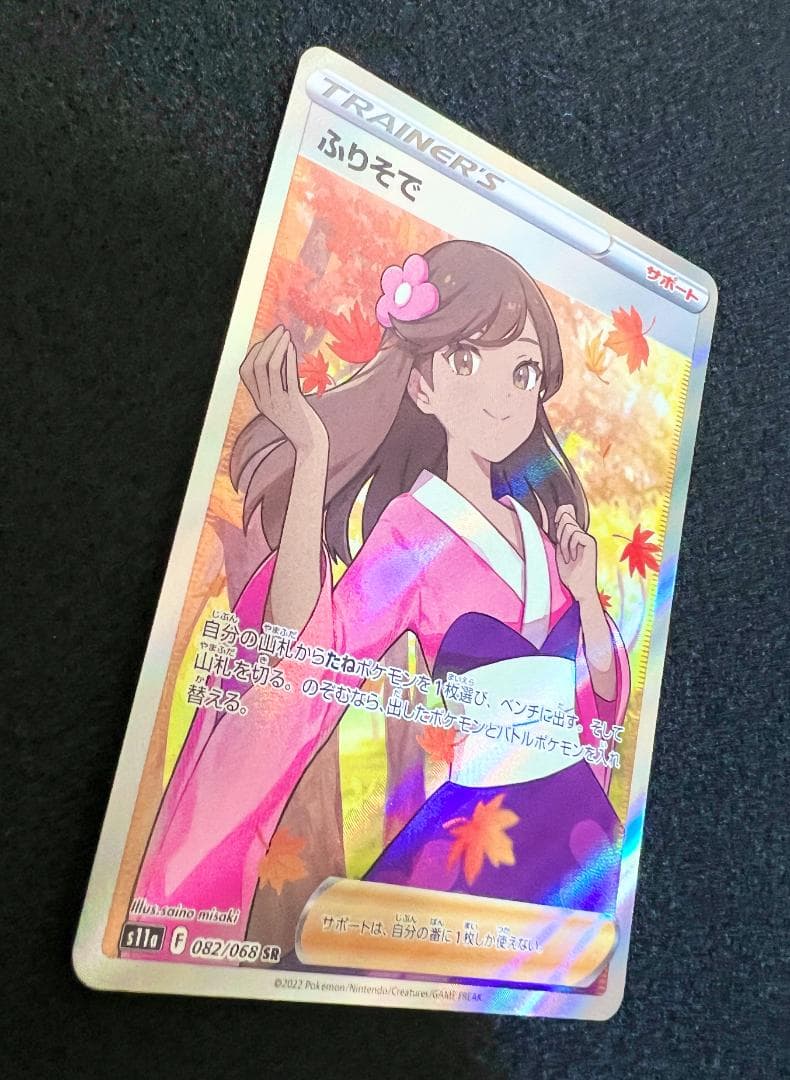 ポケモンカード ふりそで SR