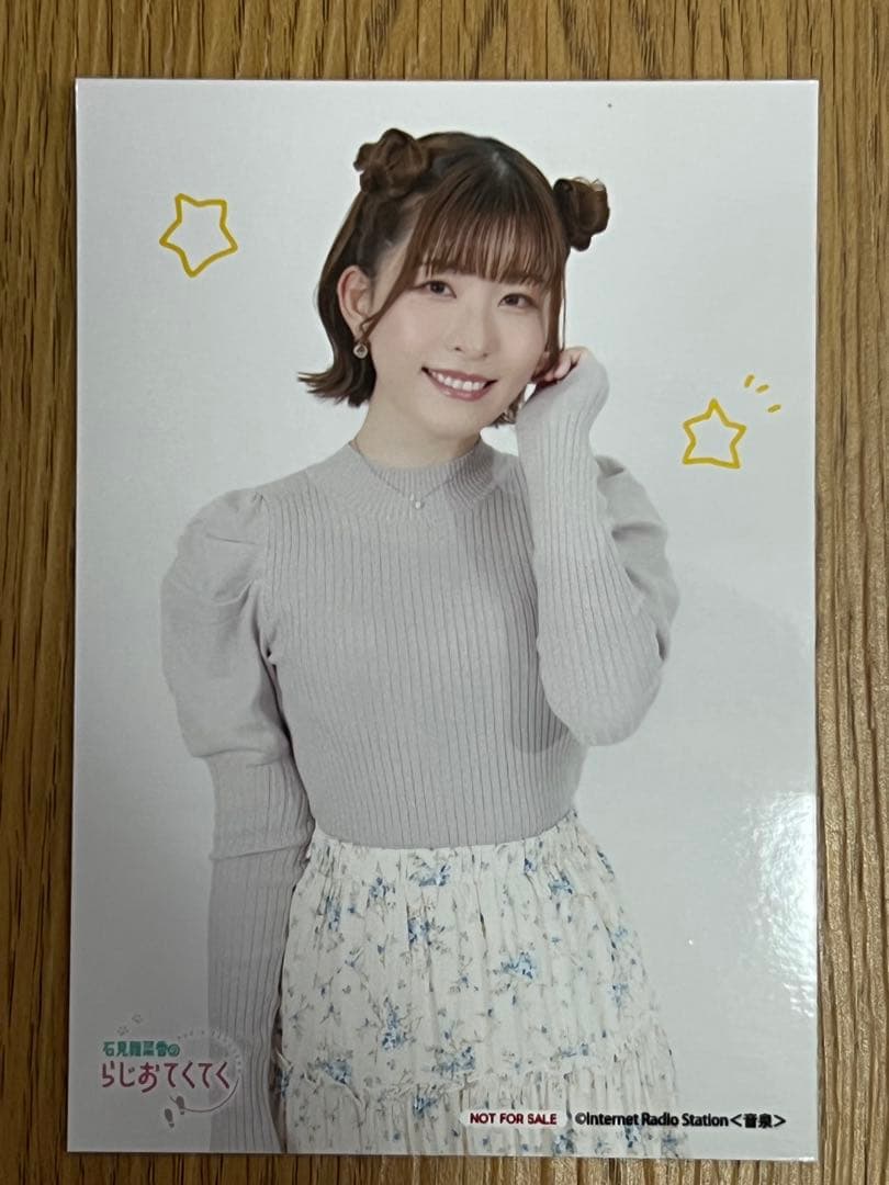 非売品 石見舞菜香 らじおてくてく イベント限定 ブロマイド 雑誌 まとめ売り