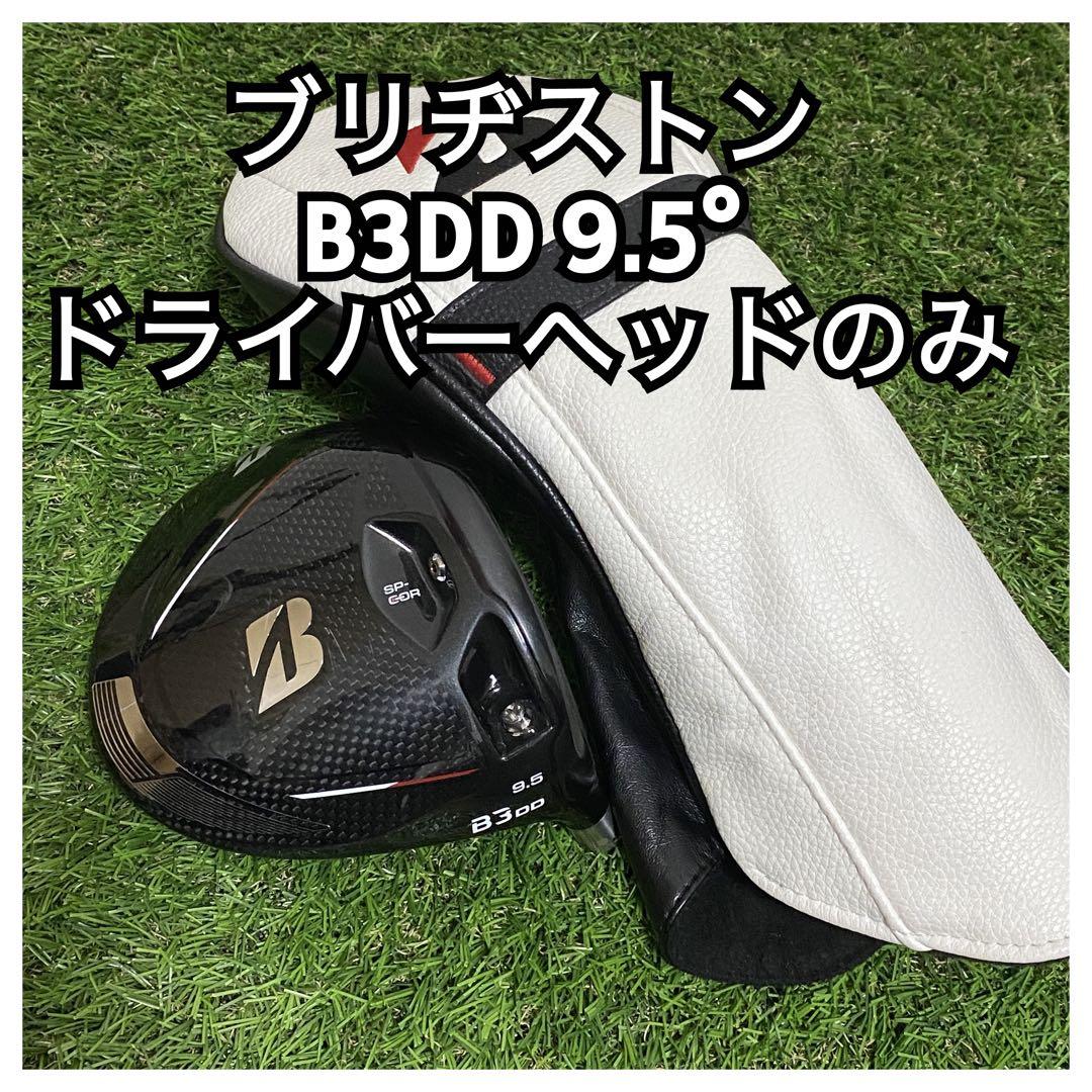 ブリヂストン B3DD 9.5°ドライバーヘッドのみ BRIDGESTONE