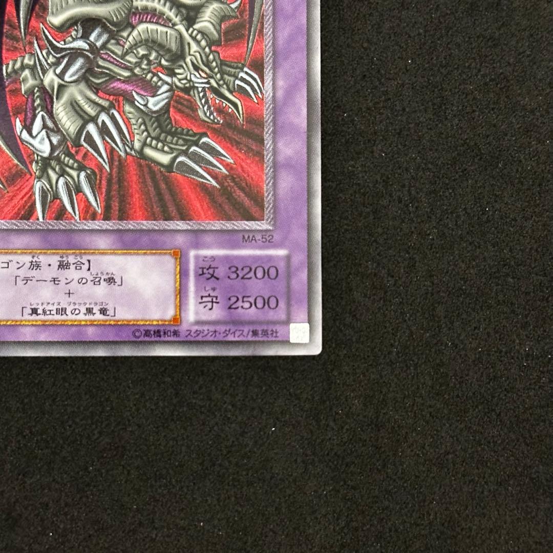 遊戯王 ブラック・デーモンズ・ドラゴン 旧レリーフ アルティメットレア