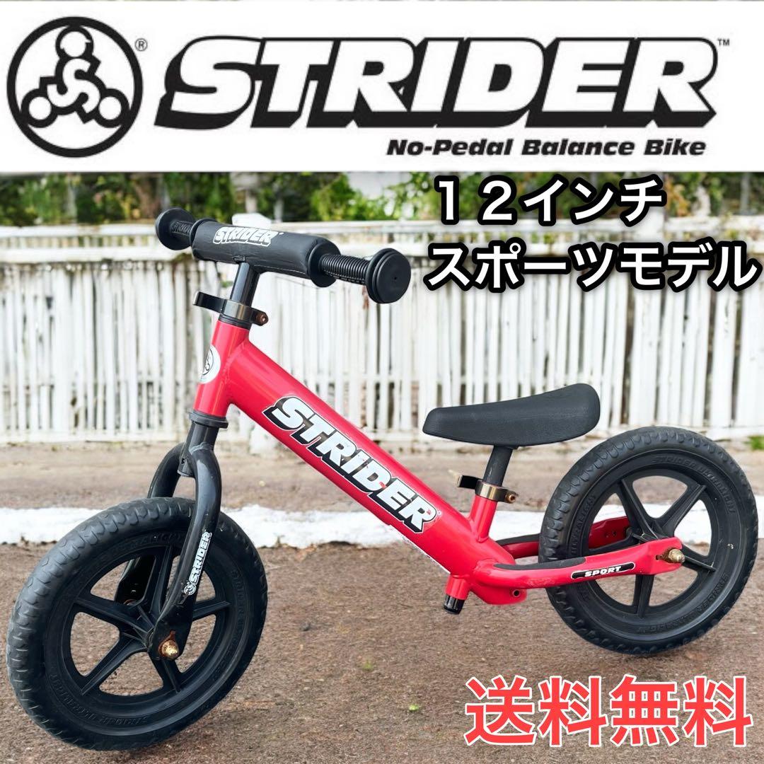 人気　ストライダー　日本正規品　スポーツモデル　STRIDER12　キッズバイク