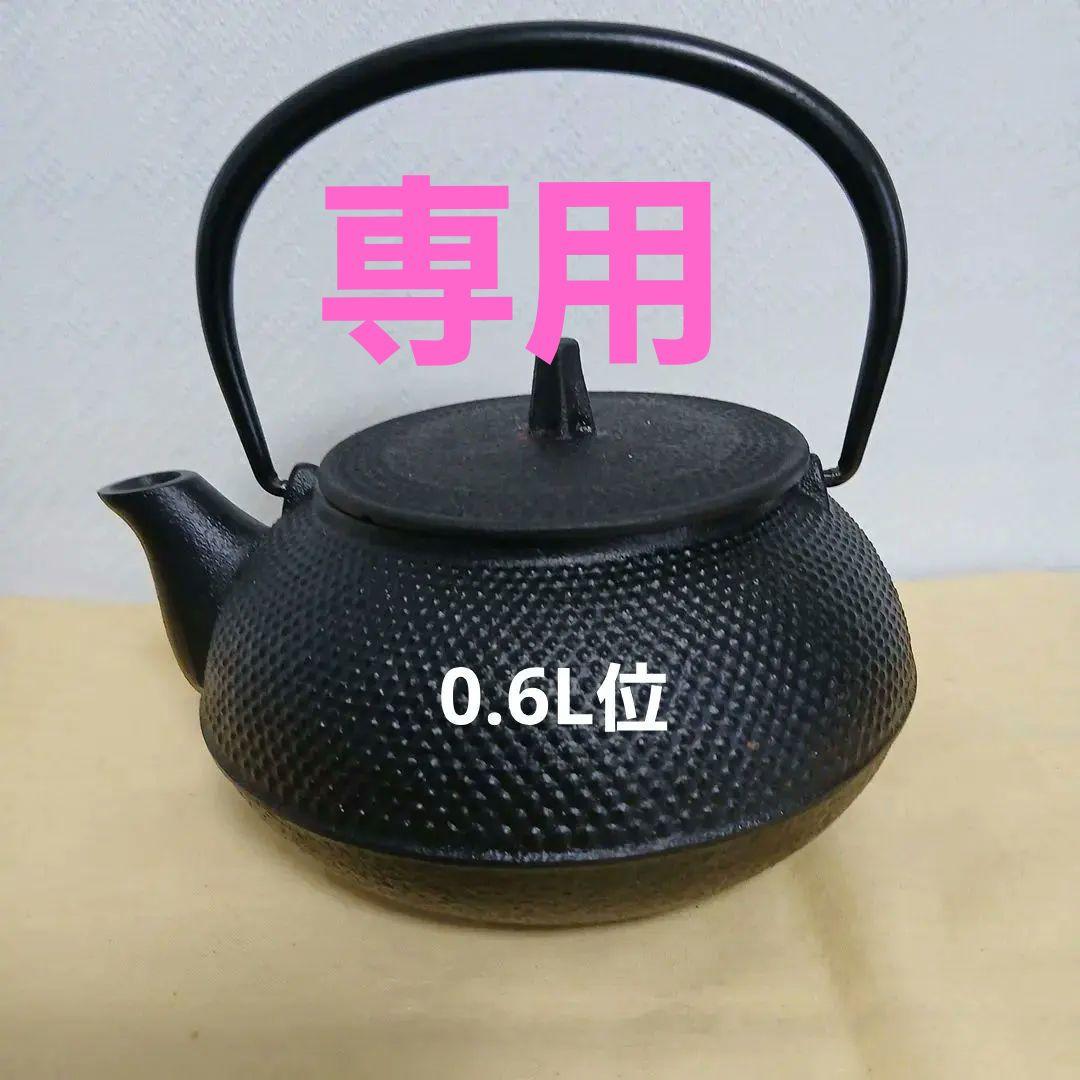 南部鉄器　鉄瓶岩鋳