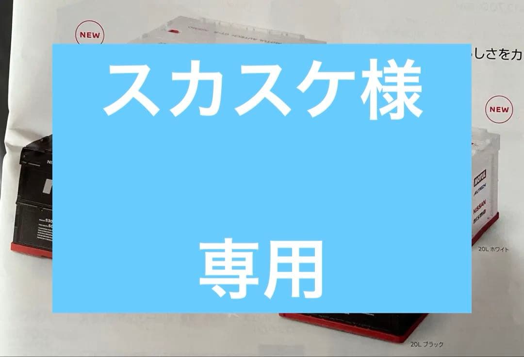 NISMO コンテナbox 20L ホワイト