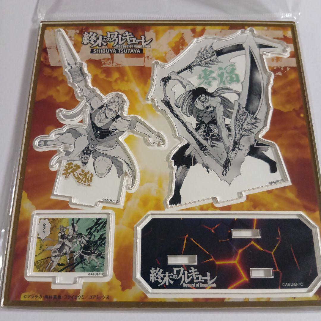 終末のワルキューレ 釈迦 VS 零福 バトルアクリルスタンド TSUTAYA