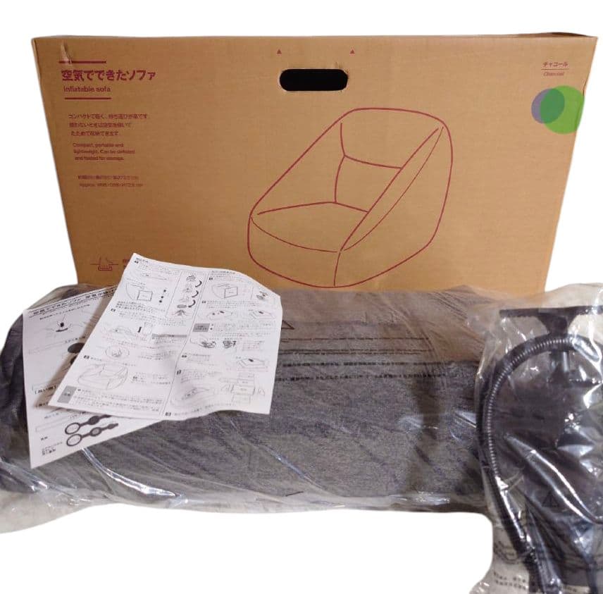 【新品未開封】無印良品 空気でできたソファー チャコール ポンプ付き