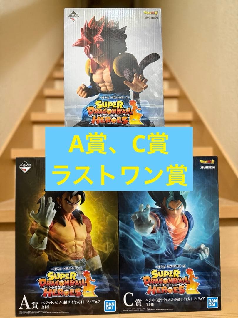 ドラゴンボール　一番くじ　ドラゴンボールヒーローズ　A賞　C賞　ラストワン賞