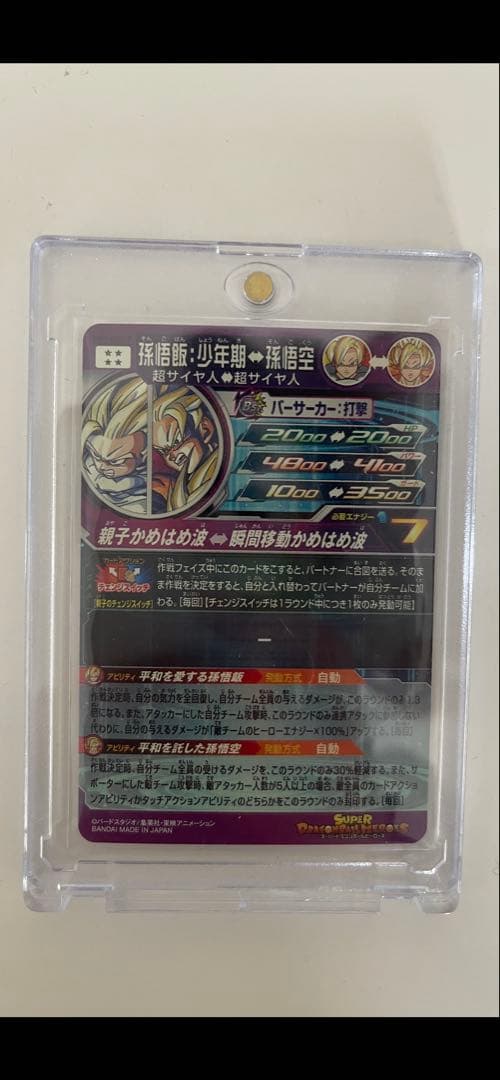 スーパードラゴンボールヒーローズ mm1-asec p 孫悟飯　少年期