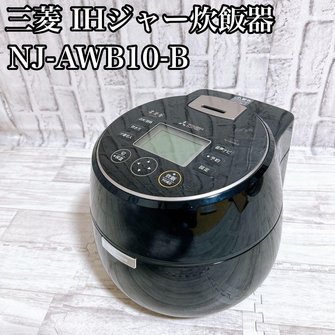 【良品】三菱 炊飯器 本炭釜 5.5合KAMADO NJ-AWB10-B