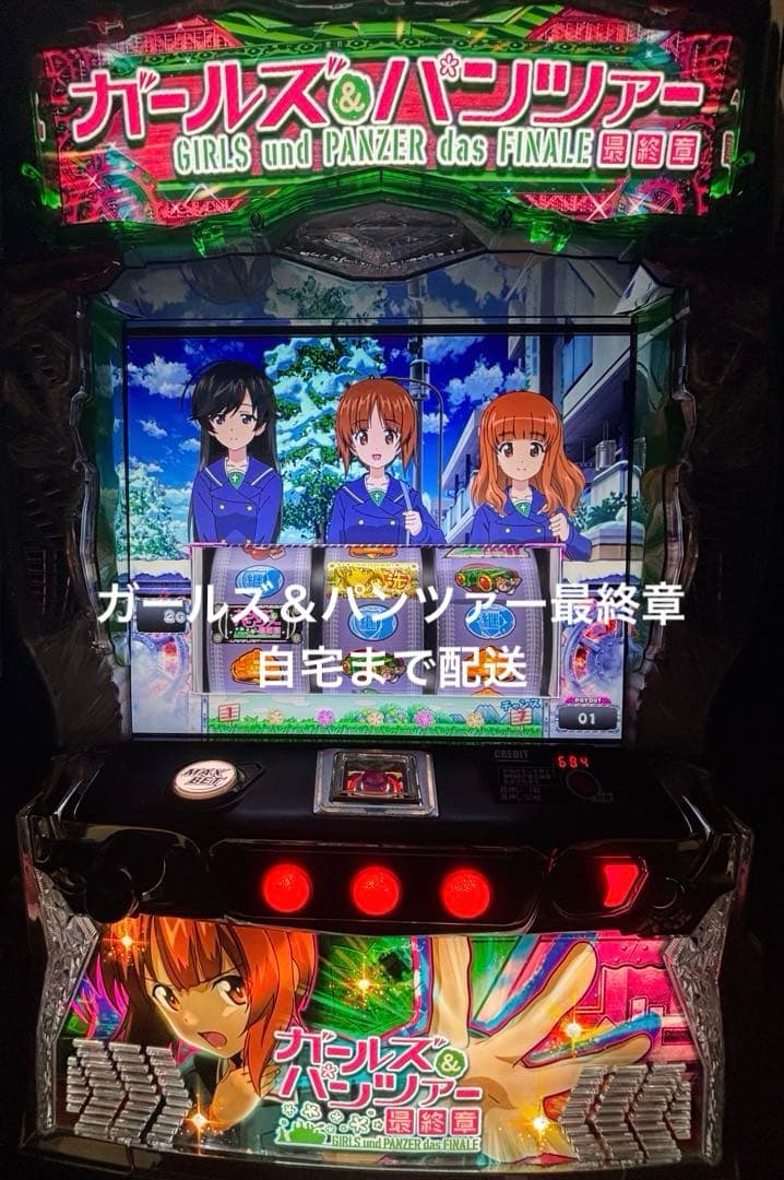 実機平和 Ｌガールズ＆パンツァー最終章