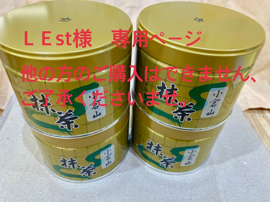 京都宇治　抹茶　山政小山園　小倉山150g 4缶セット
