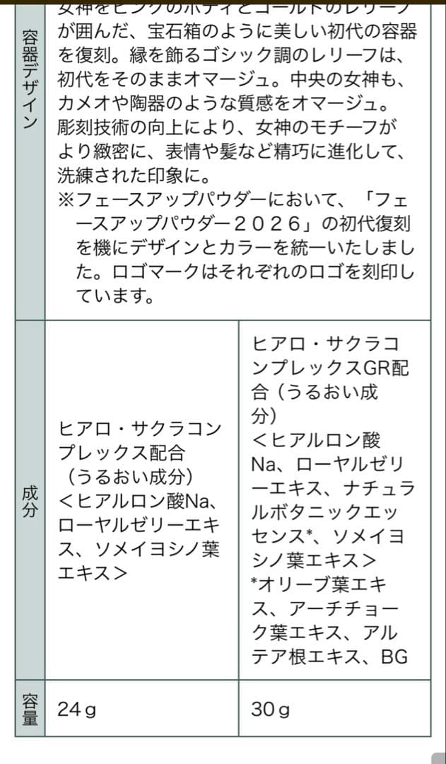 ミラノコレクションGR フェイスアップパウダー2026 30g 詰替30g