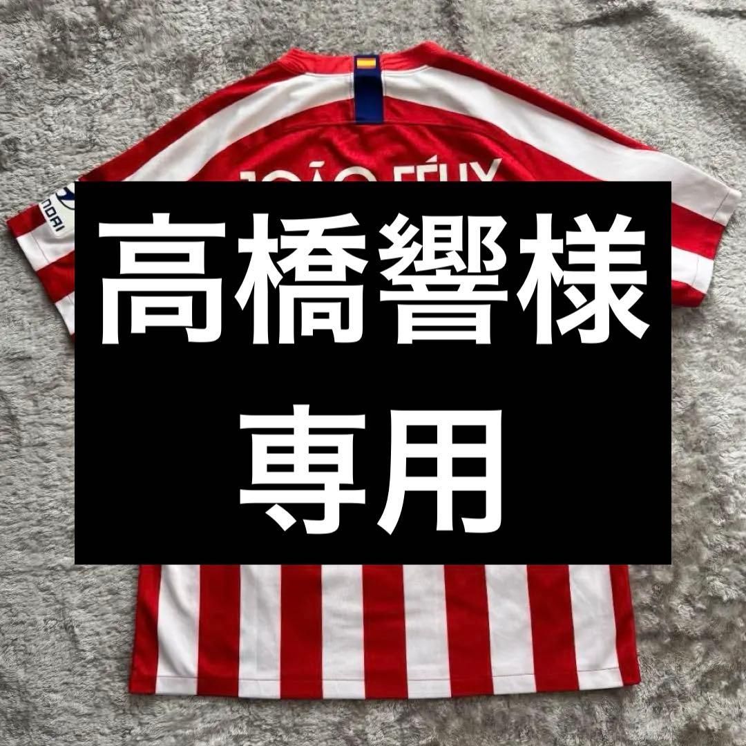 【美品】18-19 アトレティコ・マドリード ジョアン・フェリックス