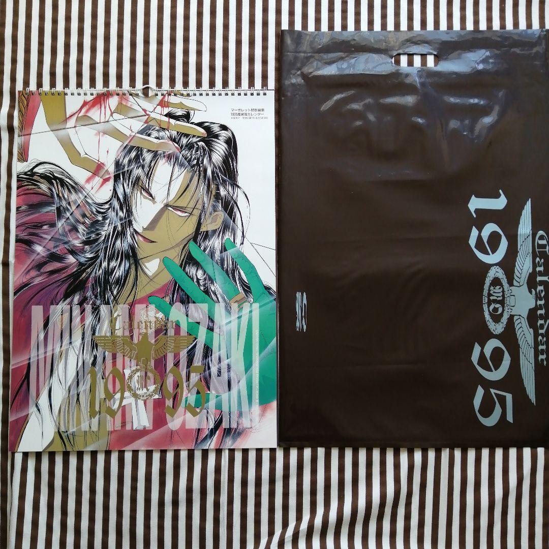 尾崎南　カレンダー　5冊