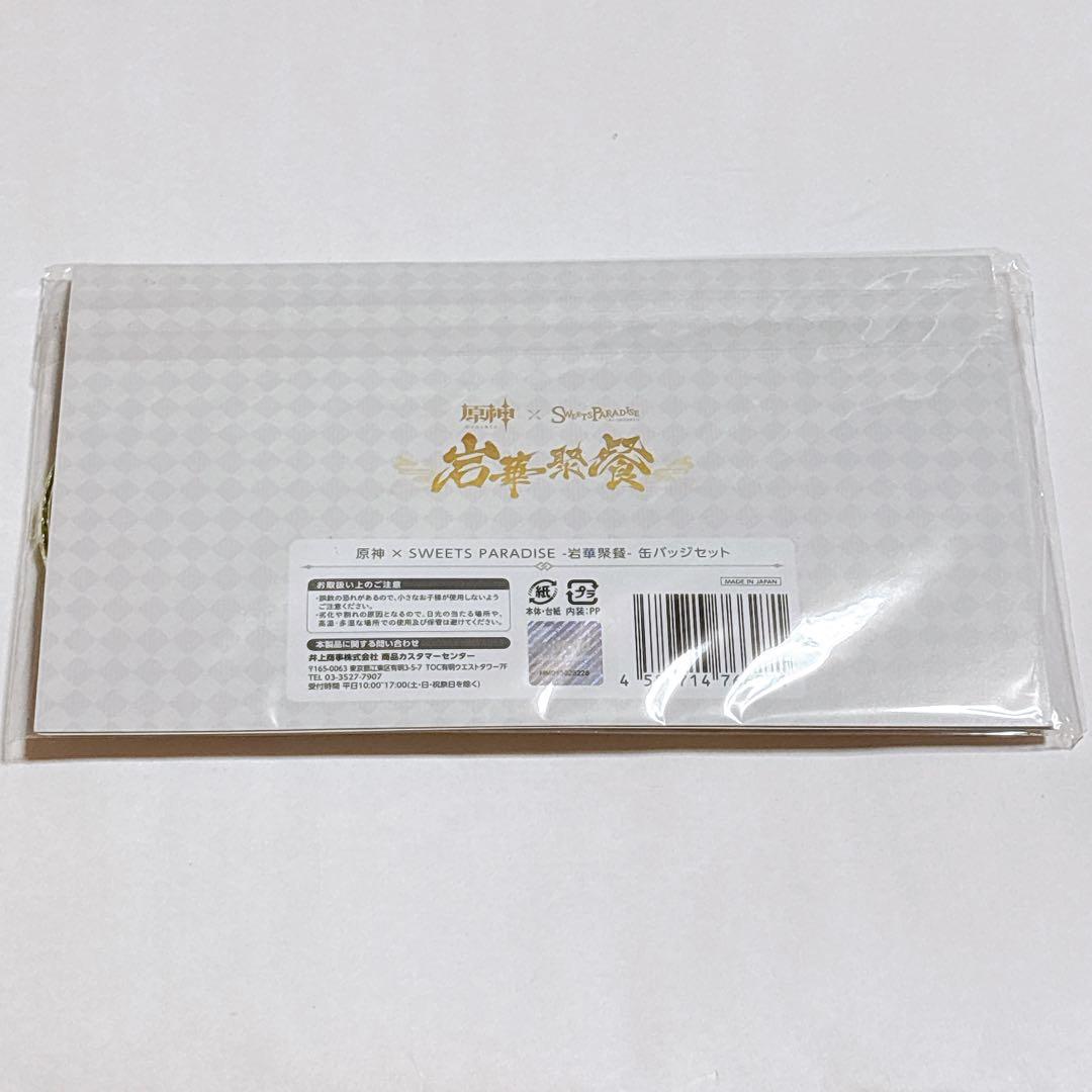 胡桃 魈(ショウ) 缶バッジセット 原神 スイーツパラダイスコラボ 第2弾