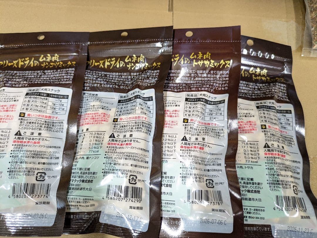 ☆専用☆ママクック犬用フリーズドライの混合セットサンプル付き