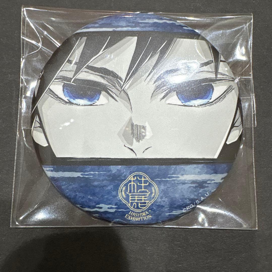 鬼滅の刃　冨岡義勇　柱展　缶バッジ4個（バラ売り可能）