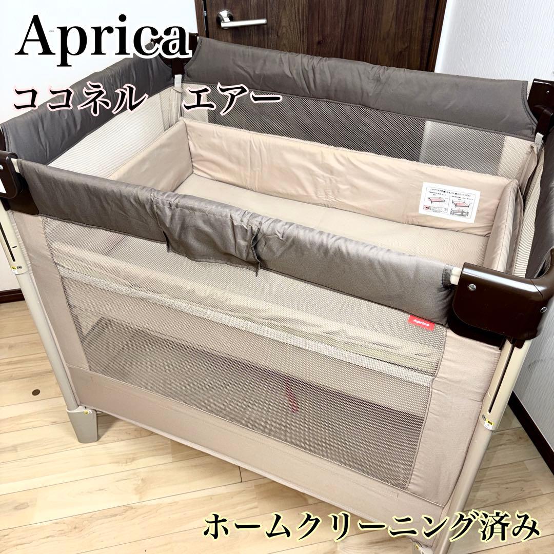 Aprica アップリカ　ココネル エアー ベビーベッド