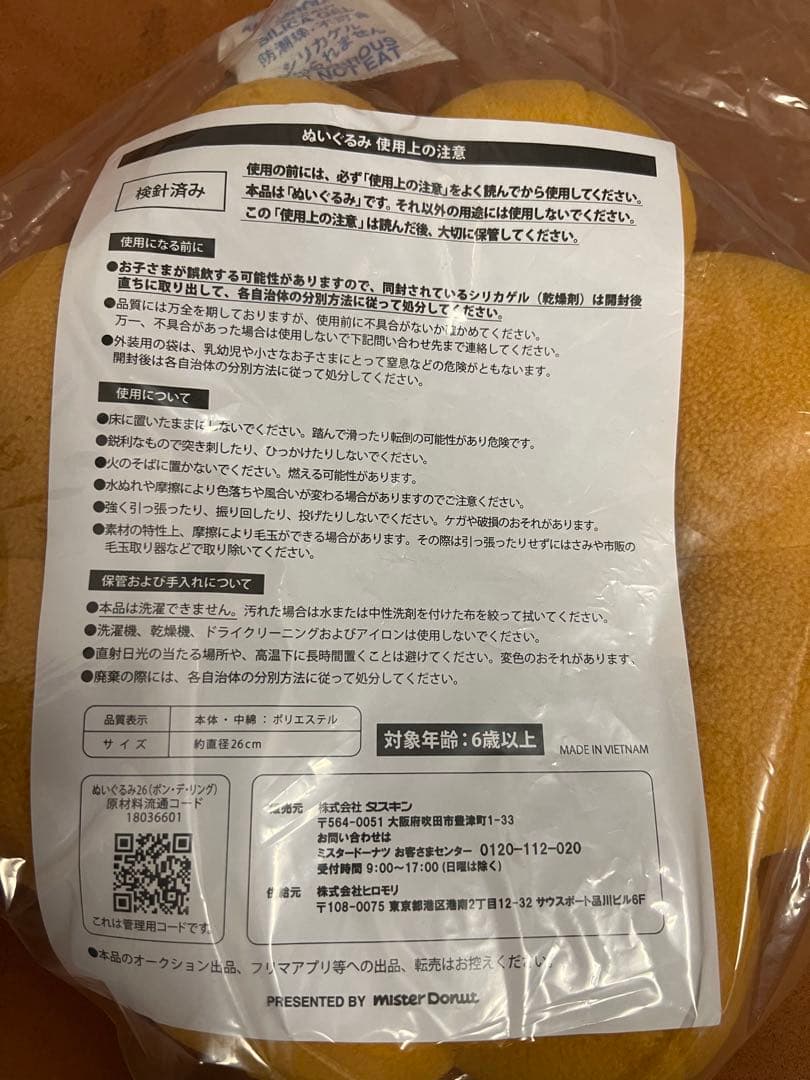 ミスタードーナツ　2026 オリジナル　グッズ　 ポンデリング クッション