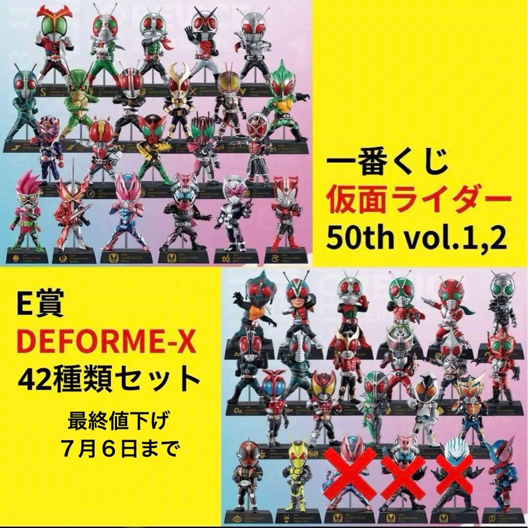 仮面ライダー一番くじ