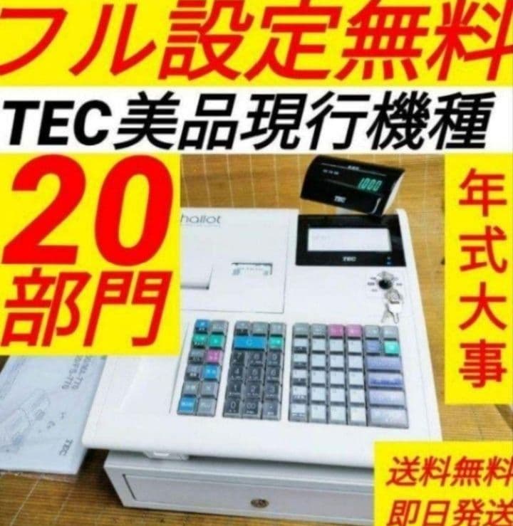 テックレジスター　MA-700　フル設定無料　現行機種　633331