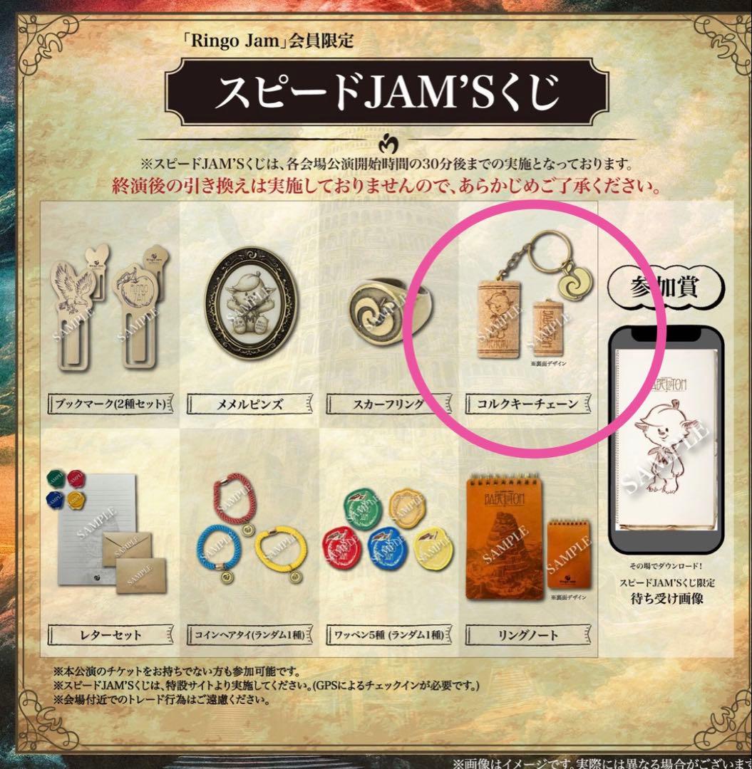 Mrs. GREEN APPLE＊メメル＊セット＊スピードJAM’Sくじ＊ミセス