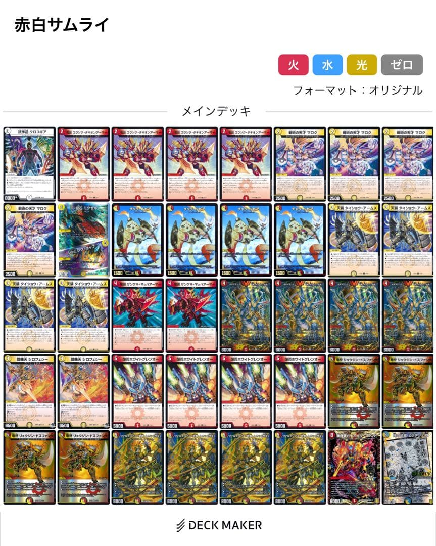 赤白サムライデッキ