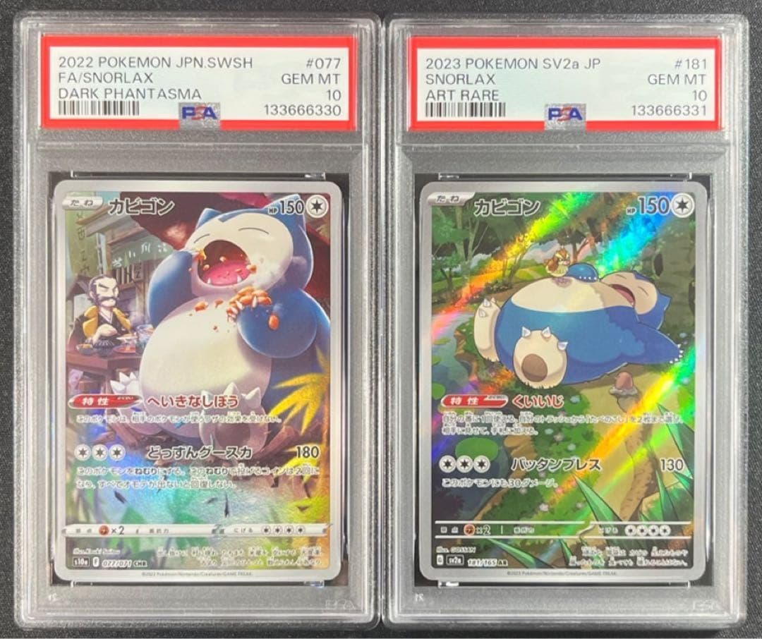 【 PSA10、連番】カビゴン　CHR.AR ポケモンカード151