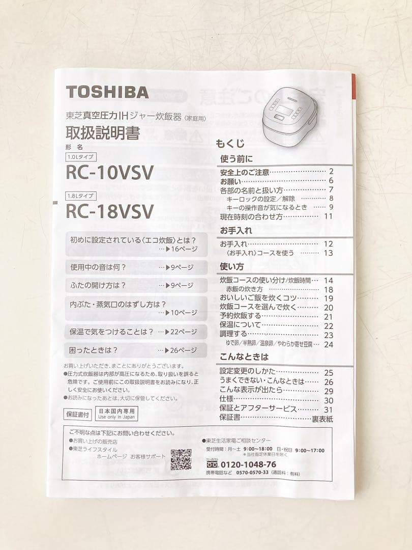 【ジャンク品】東芝 真空圧力IHジャー炊飯器 RC-18VSV 本体のみ