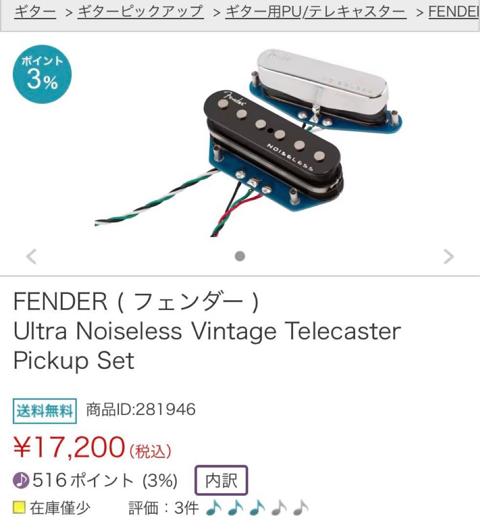 Fender Japan TL52 TLR-52NSL ノイズレスピックアップ