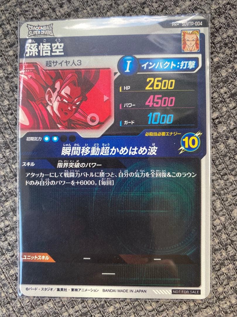 ドラゴンボール スーパーダイバーズ SDVTP-004 孫悟空 パラレル