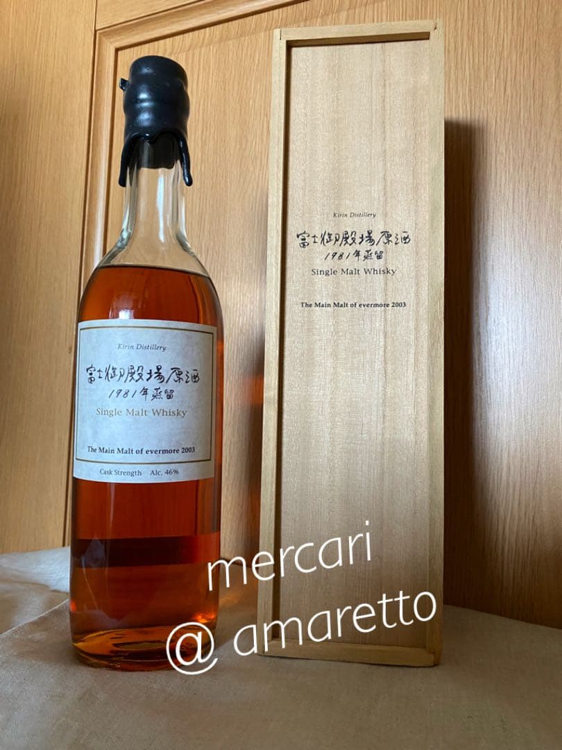 貴重 富士御殿場原酒 エバモア 1981年蒸留