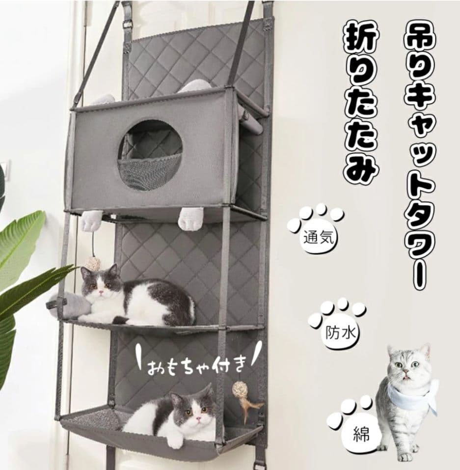 キャットタワー