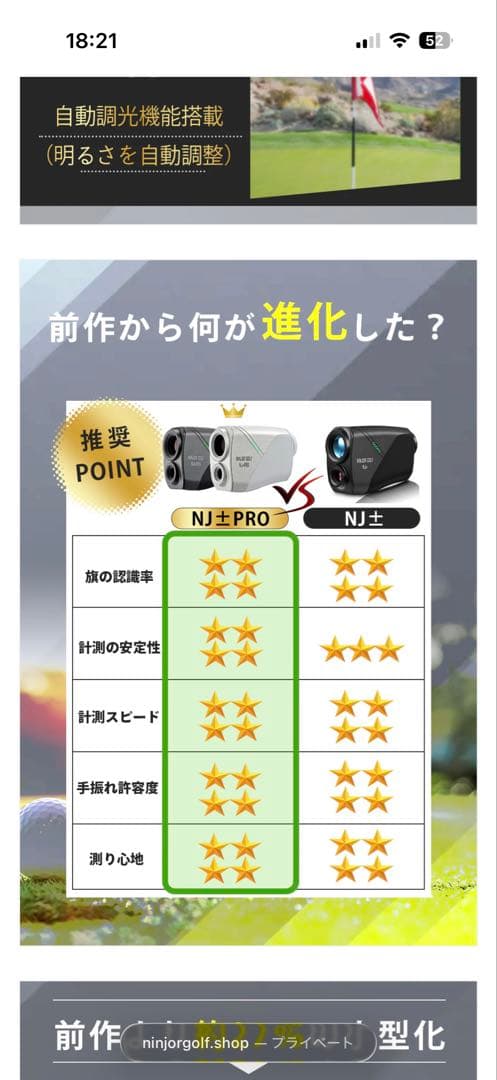 レーザー距離計　NINJOR GOLF NJ±PRO