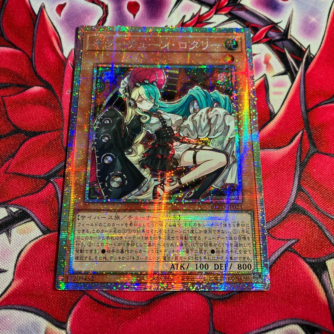 遊戯王　アジア版　キラーチューン・ロタリー　プリズマティックシークレットレア