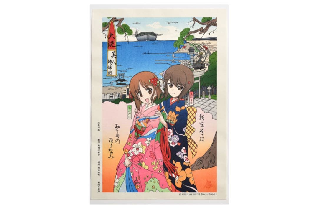 ガールズ&パンツァー最終章　浮世絵　大洗美人姉妹図