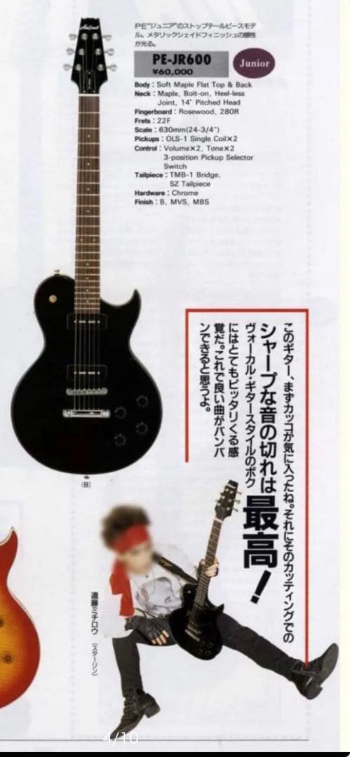 Aria pro 2 PE-JR600 日本製 レア 演奏可能ジャンク