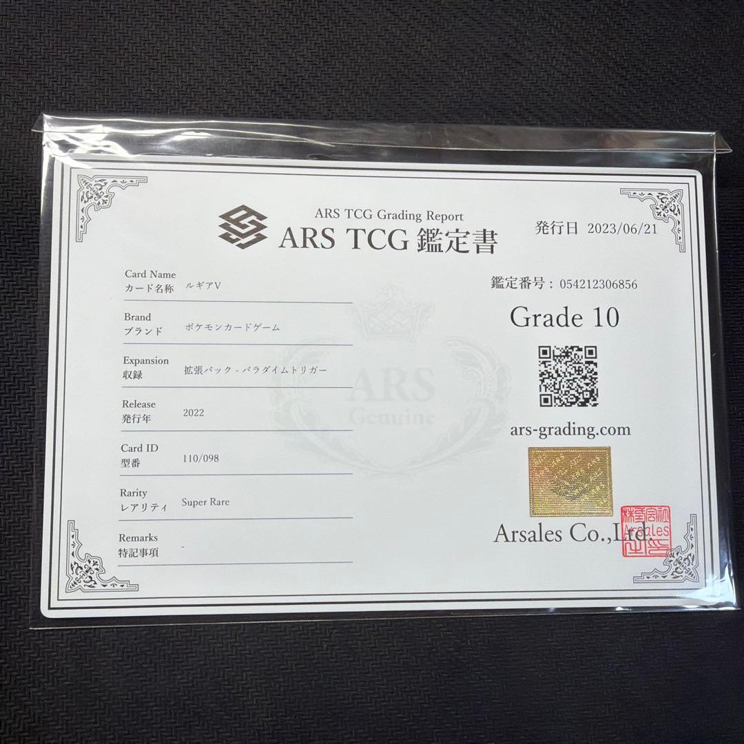 ルギアV SR saパラダイムトリガー 110/098 ARS10