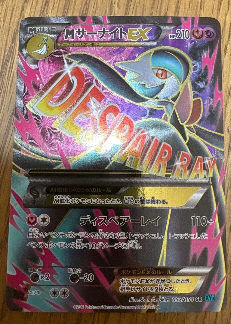 ポケモンカード　MサーナイトEX SR XY11 冷酷の反逆者