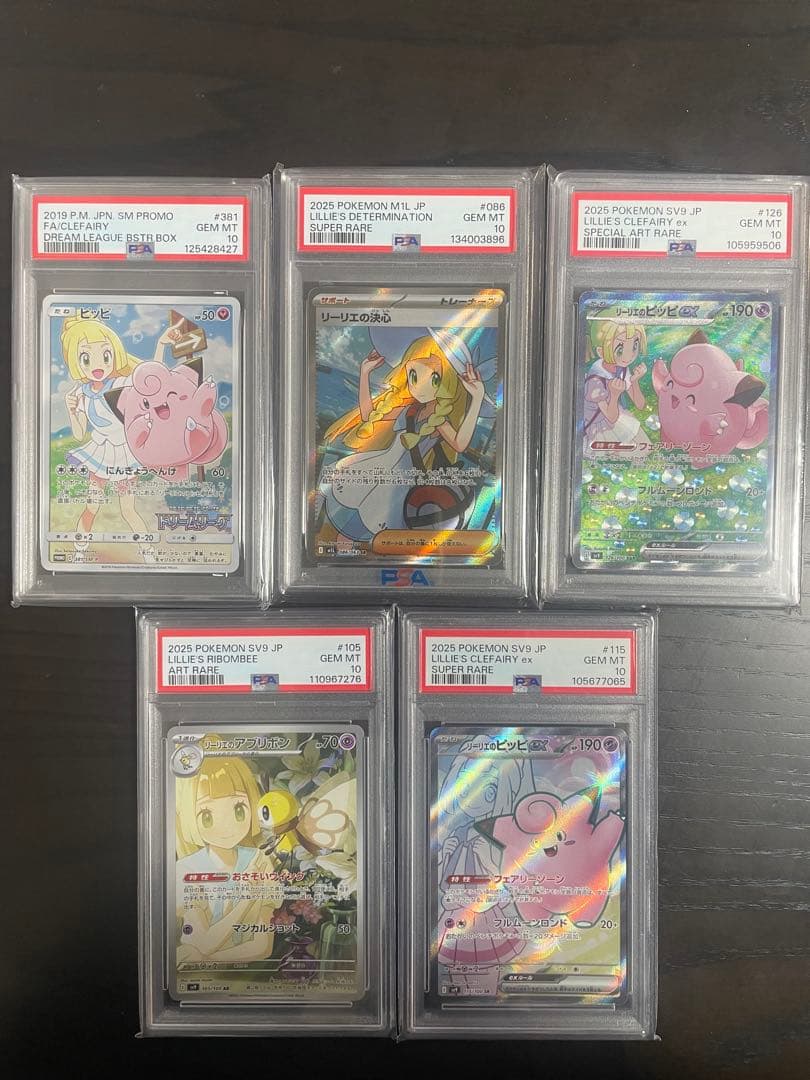 PSA10 リーリエ関連5枚セット