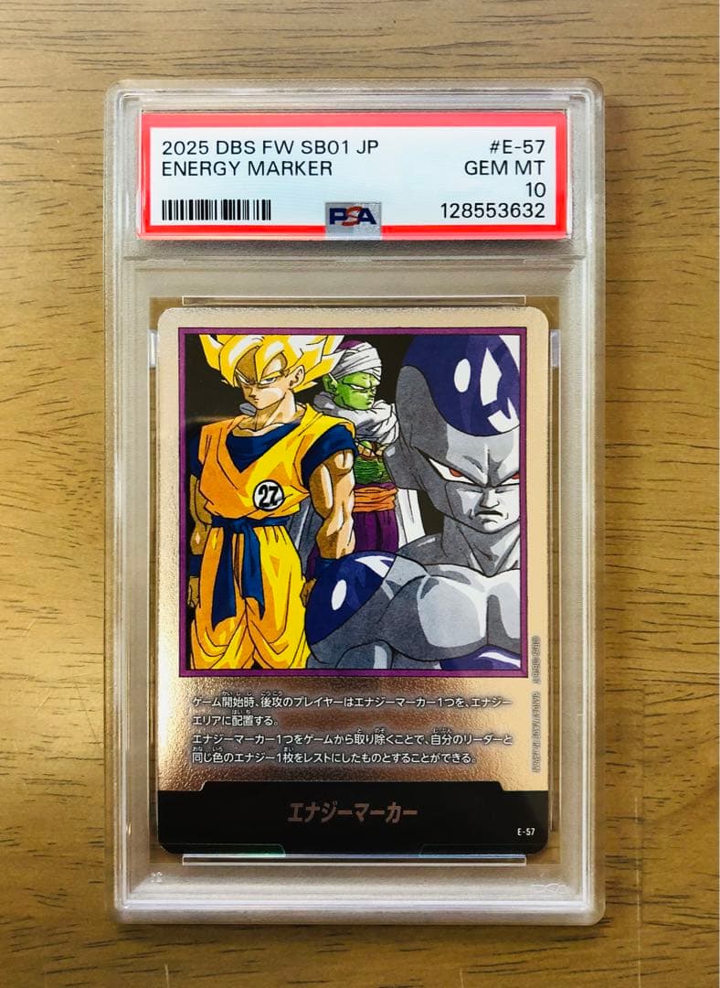 【PSA10】ドラゴンボール フュージョンワールド E-57 銀色 27巻