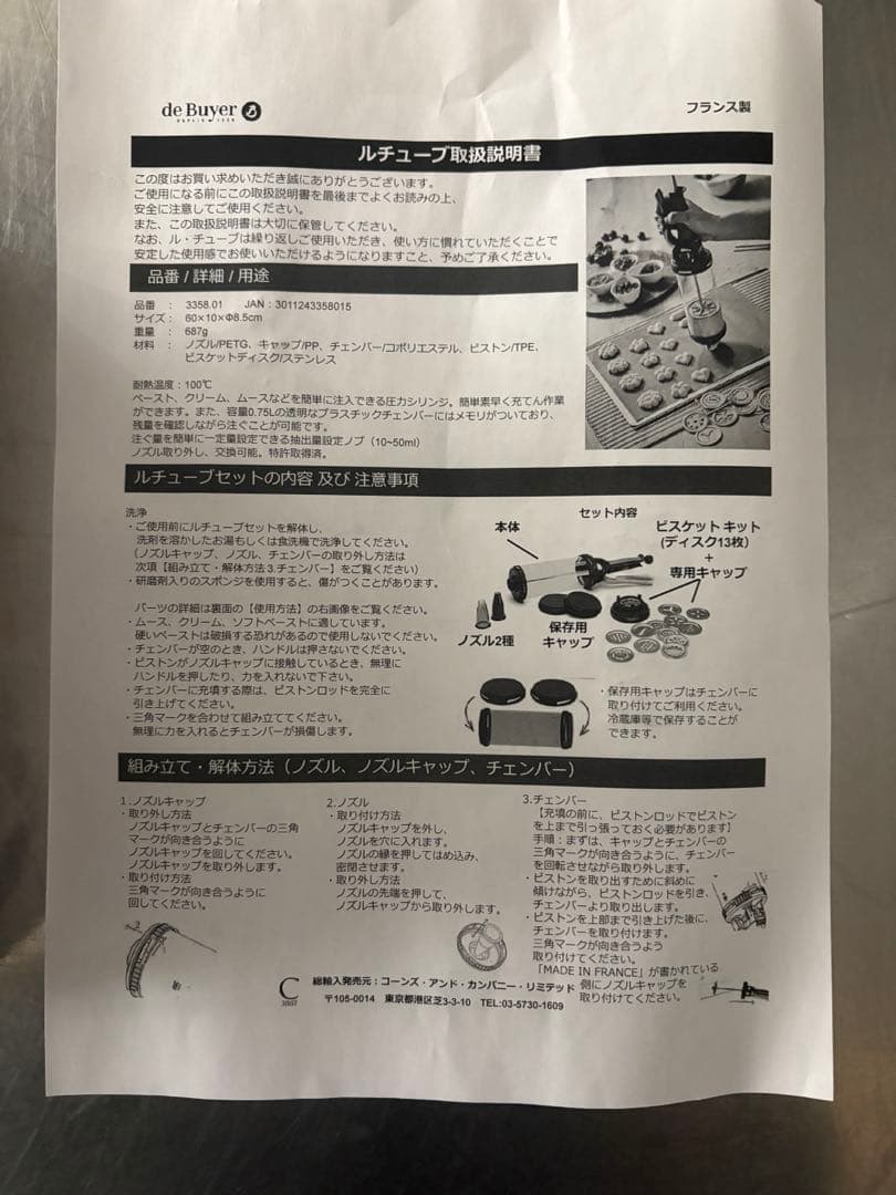 de Buyer LE TUBE 製菓用デコレーター