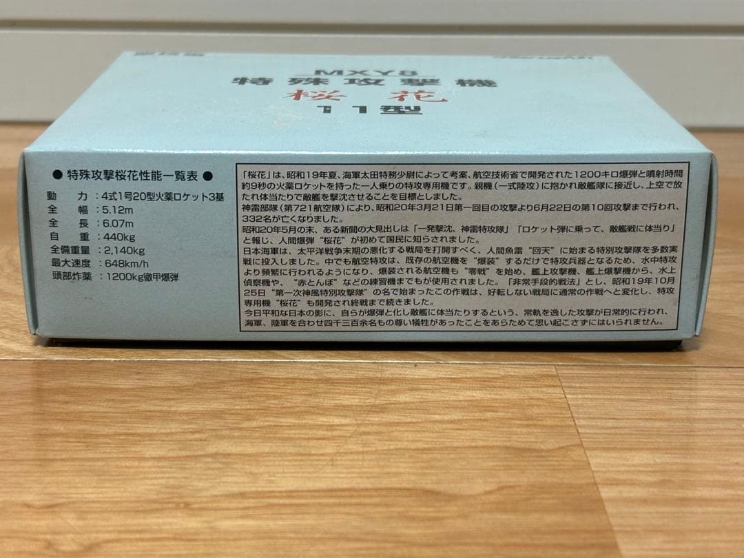 マルシン 1/48 空技廠 MXY8特殊攻撃機 桜花 11型 金属ダイキャスト製